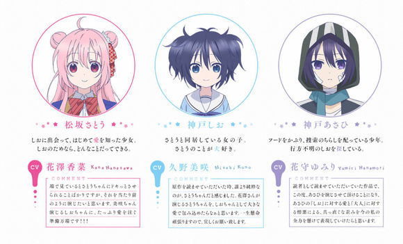 看着还行！《Happy sugar life》人设图公布