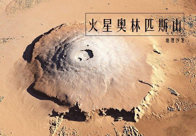 为什么地球上的最高山峰只有8844米 而火星却有高达21千米的山峰 看点快报