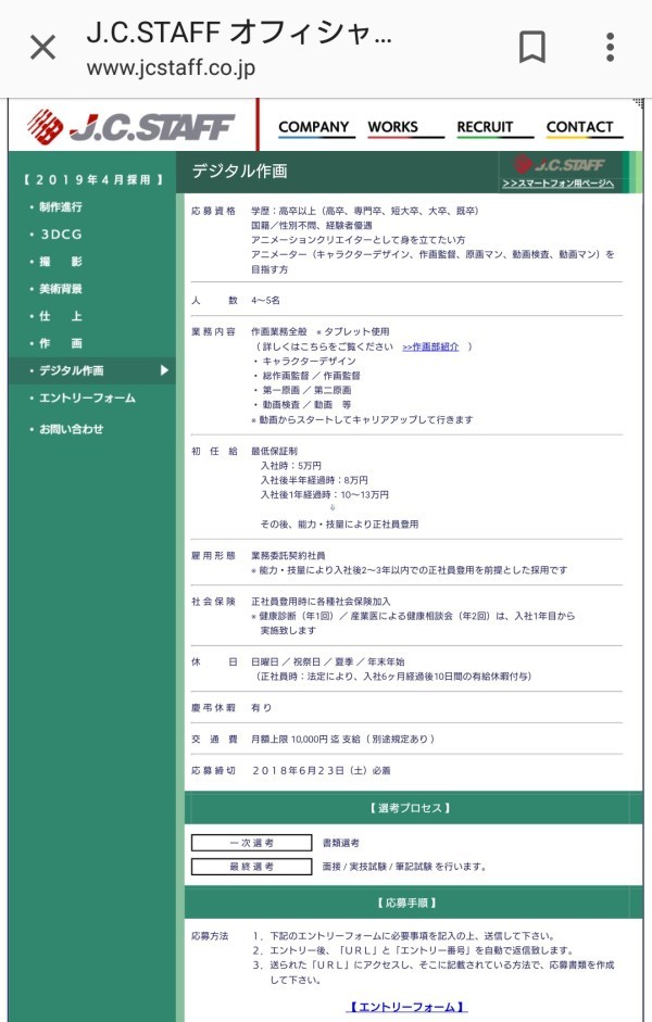 太低了！动画公司招募动画师待遇引发争议