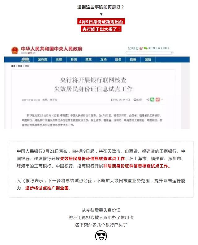 重磅!身份证新规来了,4月9日起影响到每一