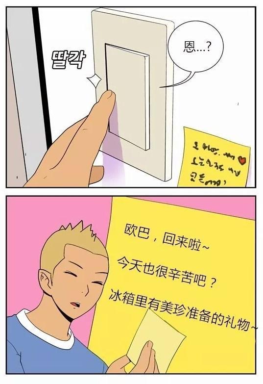 搞笑漫画:深夜回来膝盖怎么红了 韩国漫画:女友的秘密