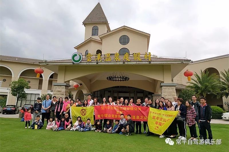 开心河源康禾温泉之旅