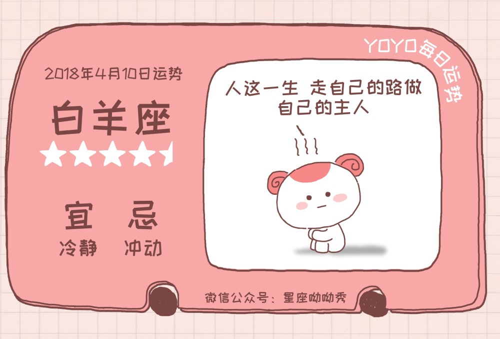 4月10日星座运势人生的道路 阡陌交错五味杂陈 看点快报