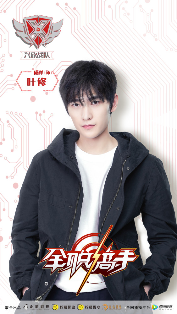 《全职高手》首批阵容亮相:杨洋、江疏影踏上