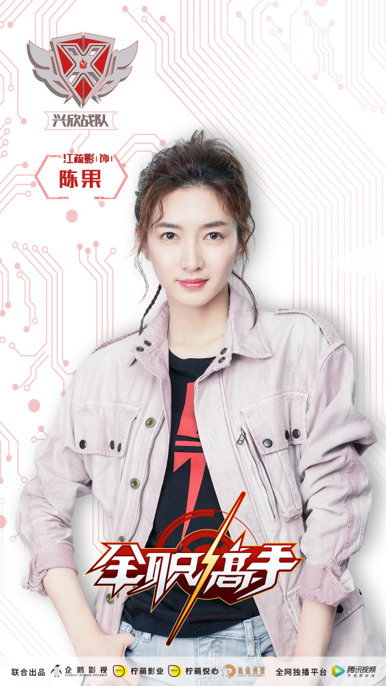 《全职高手》首批阵容亮相:杨洋、江疏影踏上