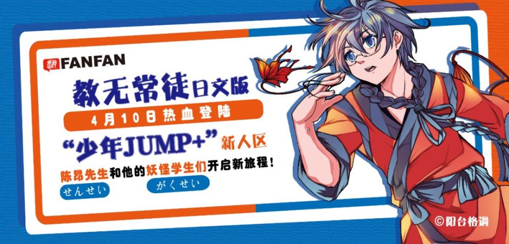 翻漫画 助力作品海外推广 日文版 教无常徒 即将登场 看点快报