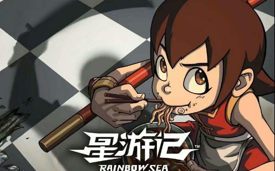 童年四部没有结局的国漫,网友:最大的谎言就是《星游记》要完结