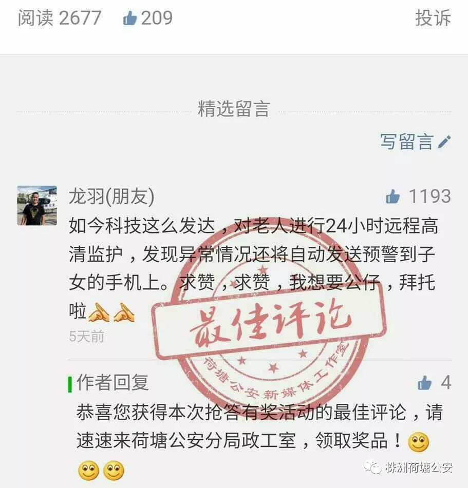 株洲独居老人安全如何保障?网友“神评”不断