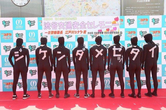 黑衣人爆笑登场 《柯南》举办1日涉谷警察署长活动