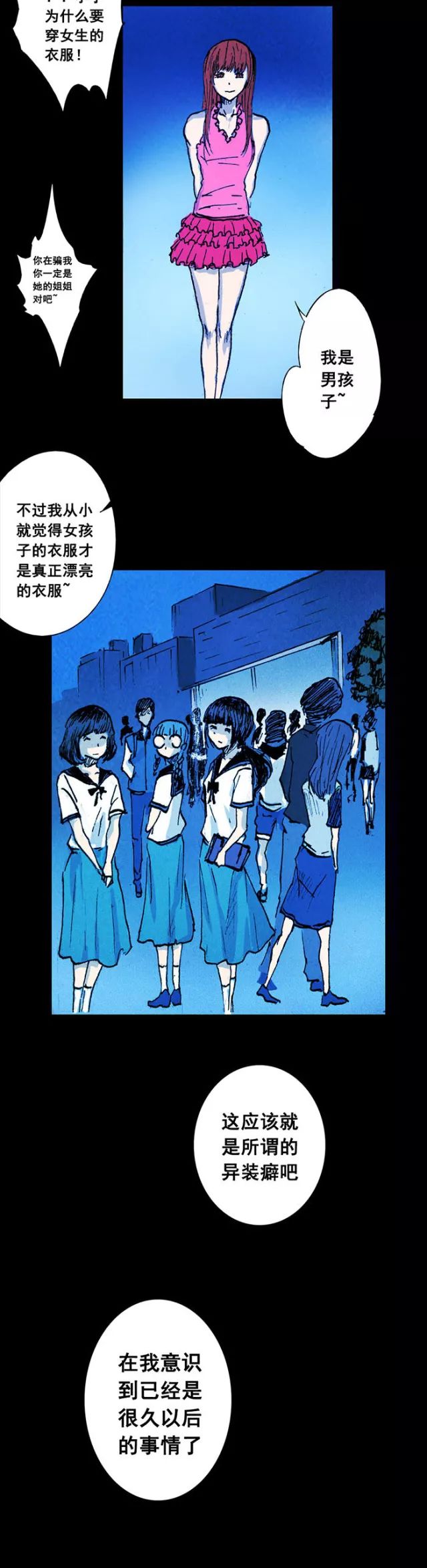 【恐怖漫画】《异装癖》一衣柜的人皮女装,吓人慎入