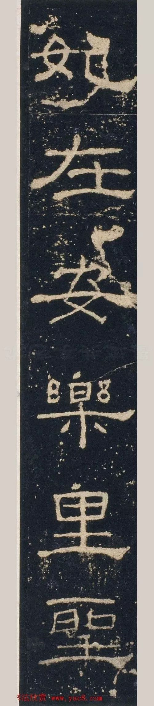 《韩敕造孔庙礼器碑》隶书单字欣赏