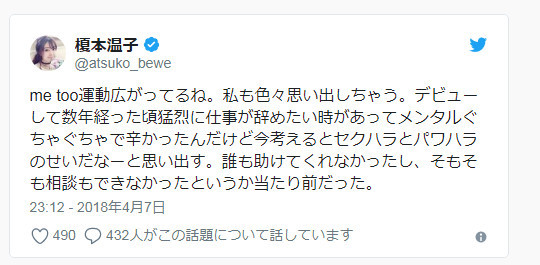 唏嘘！声优夏本温子自曝曾遭遇骚扰