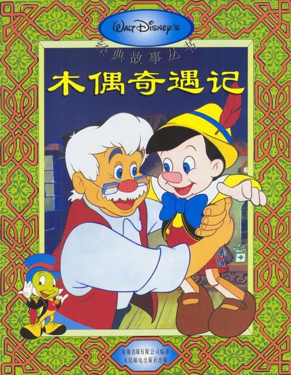 买匹诺曹的是个马戏班班主,他想训练他 ,想把他训练成一个能跳舞能