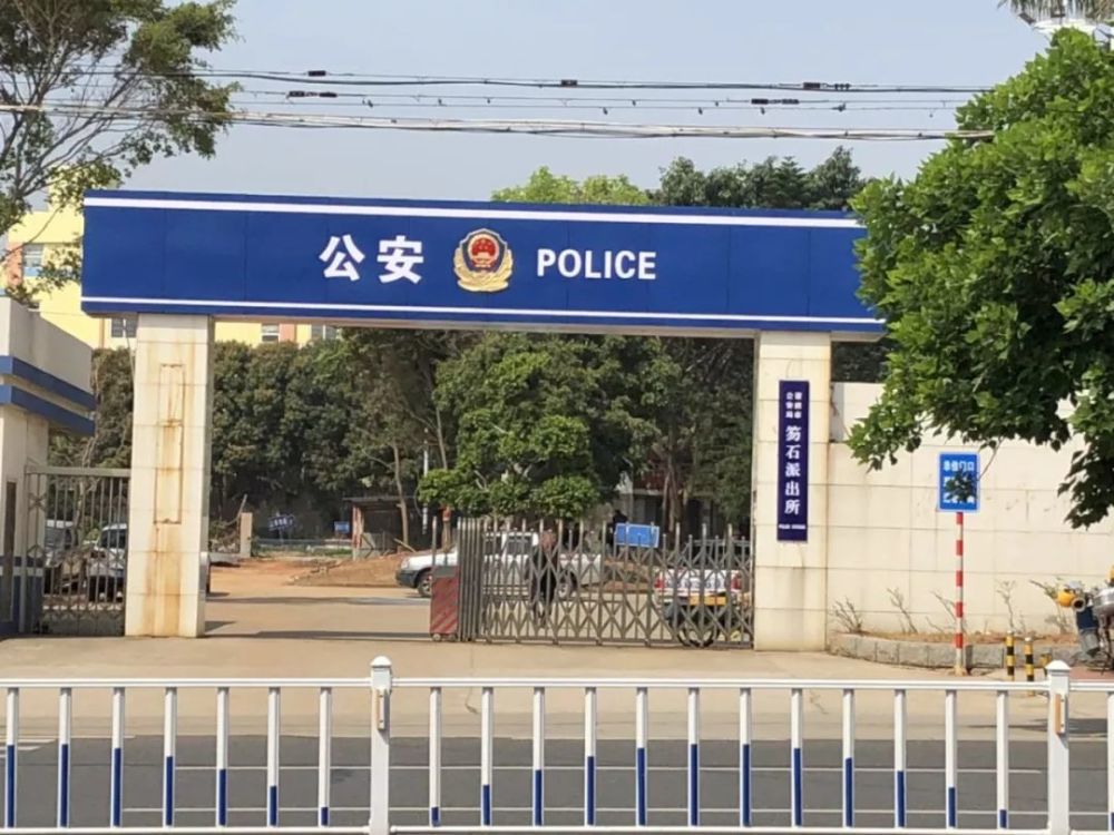笏石派出所已搬家了……,要办事的人赶紧看这条信息!