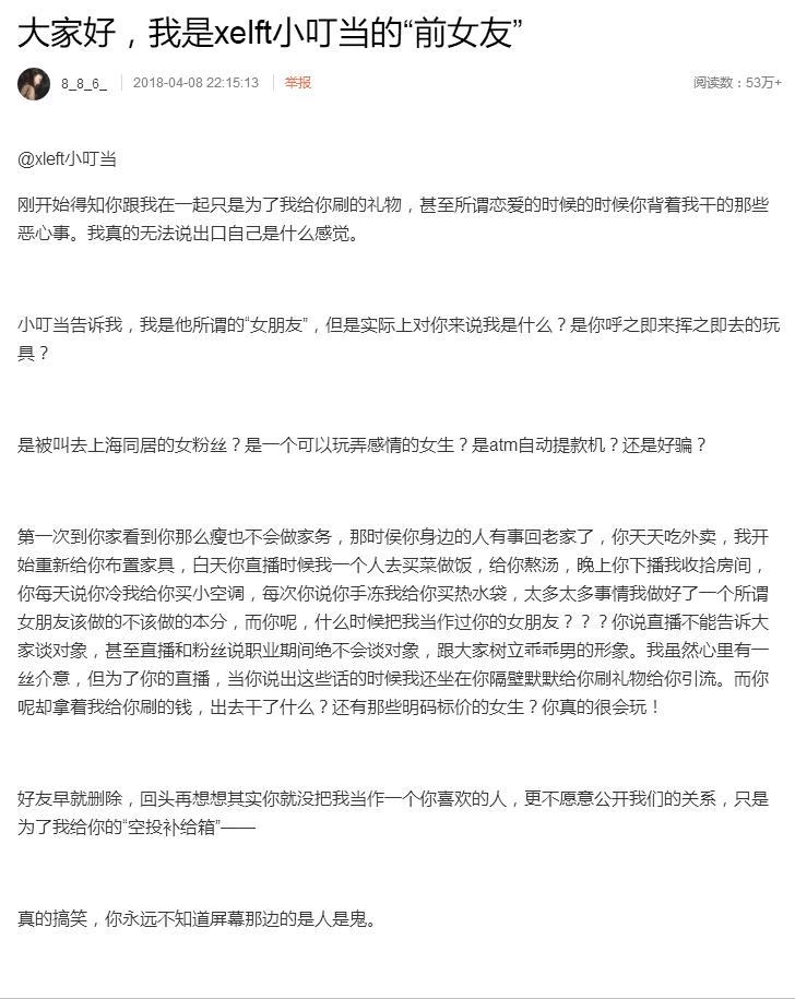 吃鸡主播骗睡骗钱 小叮当前女友勇敢站出来 曝光这渣男 看点快报