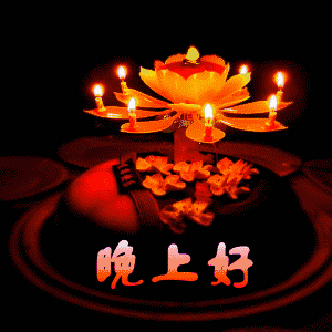 朋友圈晚上好问候语动态图片 晚上好祝福美图