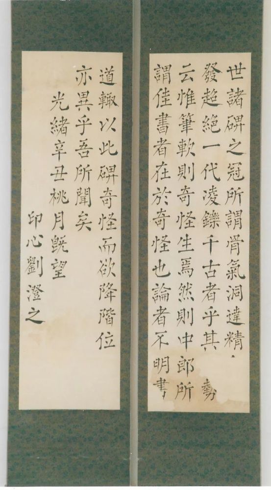 晚清书家-刘澄之先生及书友作品展