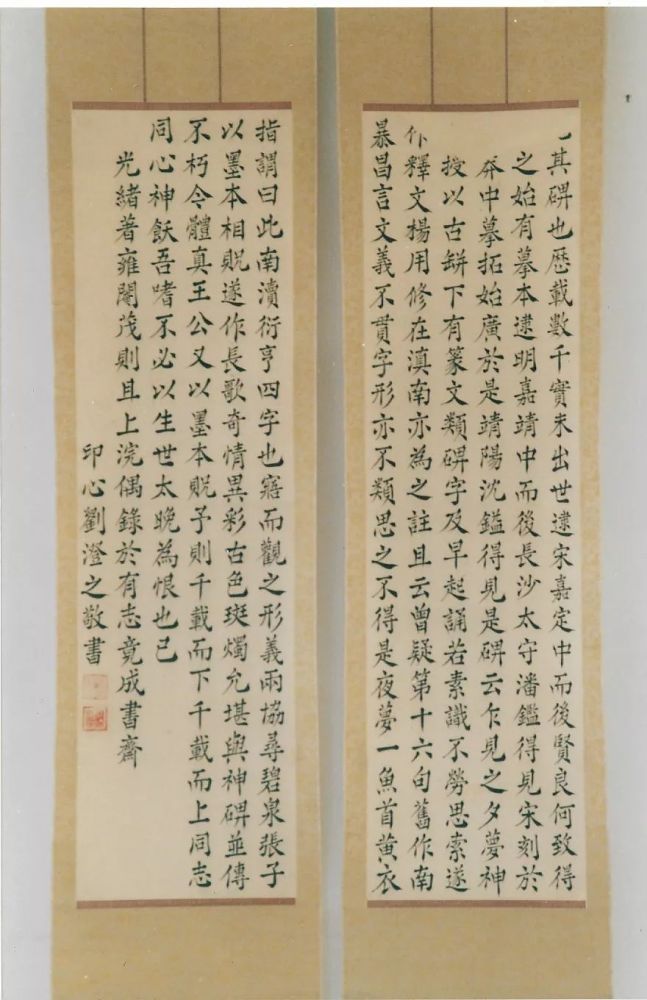 晚清书家-刘澄之先生及书友作品展