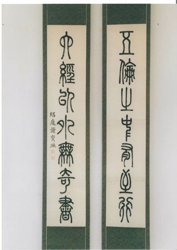 晚清书家-刘澄之先生及书友作品展