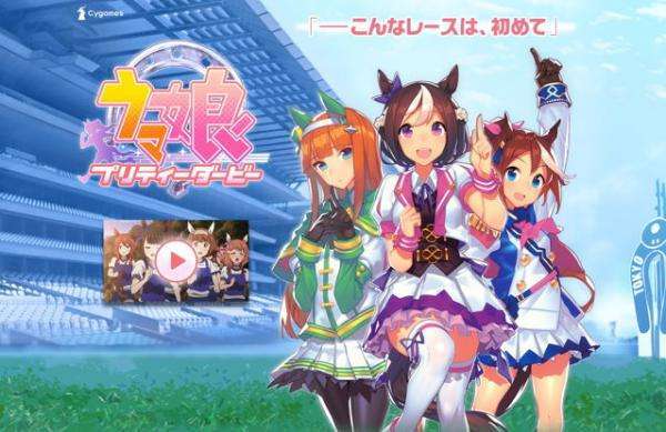 日宅：如何评价4月新番《赛马娘》