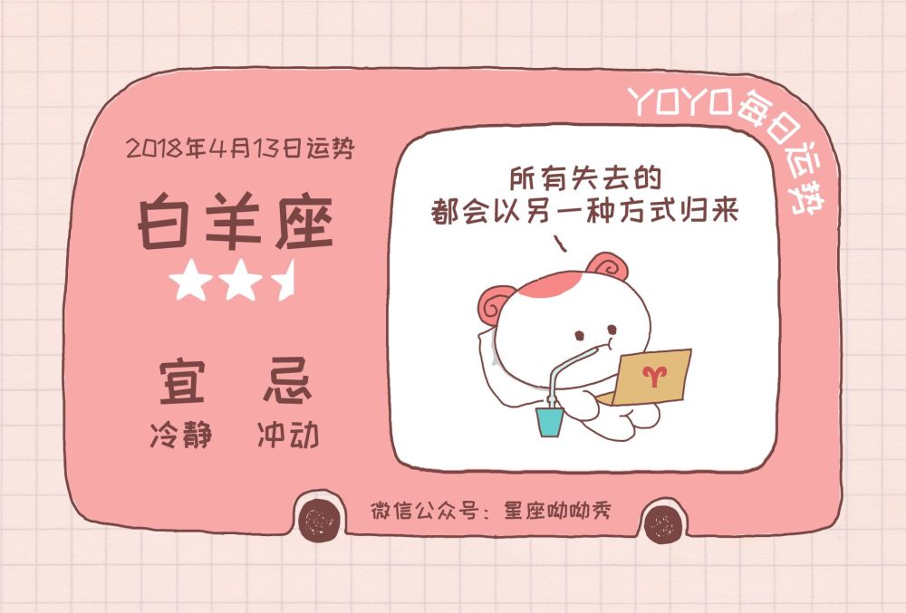 4月13日星座运势最孤独的时光会塑造最坚强的自己 看点快报
