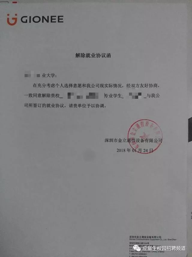 曝!某企业大规模解约应届生!大学生入职前被解约，拿到offer就有保障了么?