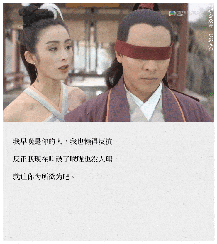 经典武侠片《倚天屠龙记之魔教教主》电影台词截图