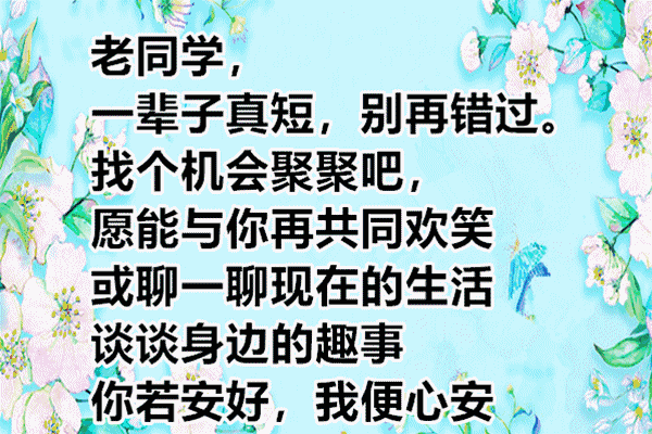 最新同学相册,送给老同学!