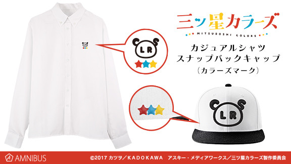 挺可爱！《三颗星彩色冒险》推出周边服装