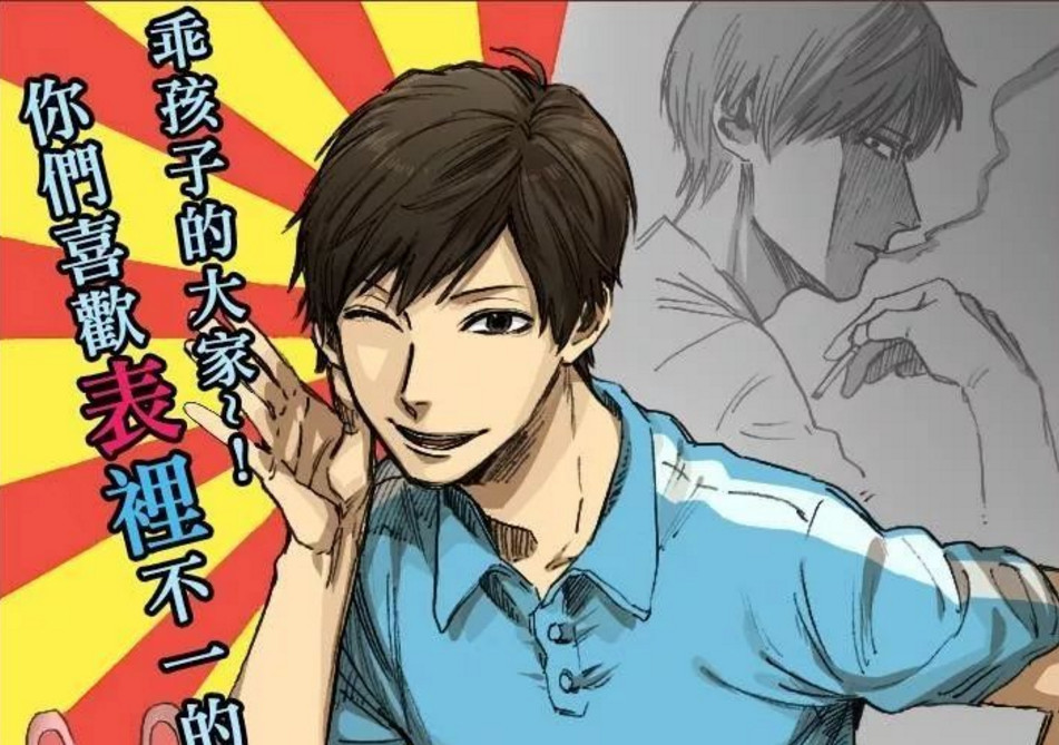 日媒评论：哪些动漫男生表里不一