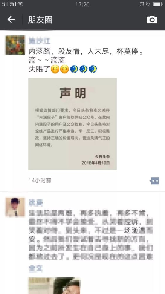 内涵段子被封的原因 丽江段友们这么看