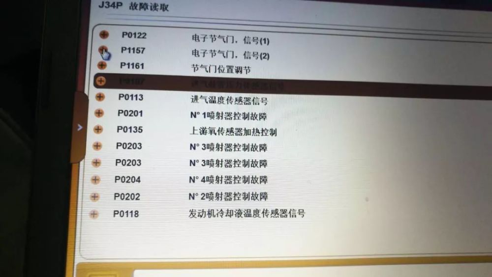 根据专检读取故障码显示如下