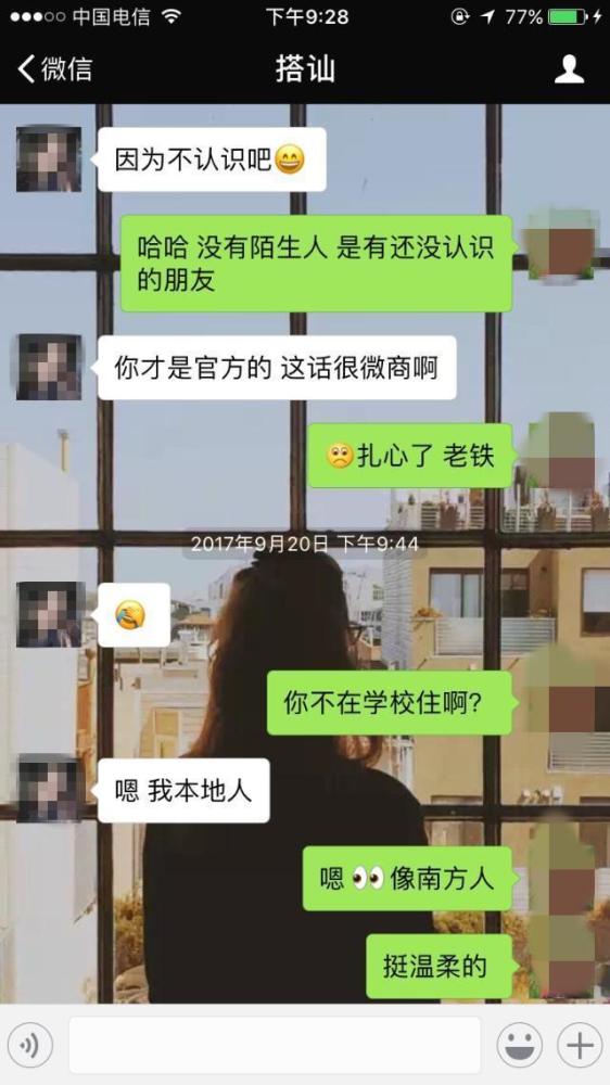 微信怎么搭讪陌生妹子并约出来,实战聊天记录截图