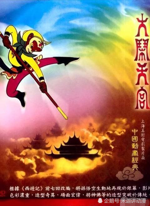 大闹天宫