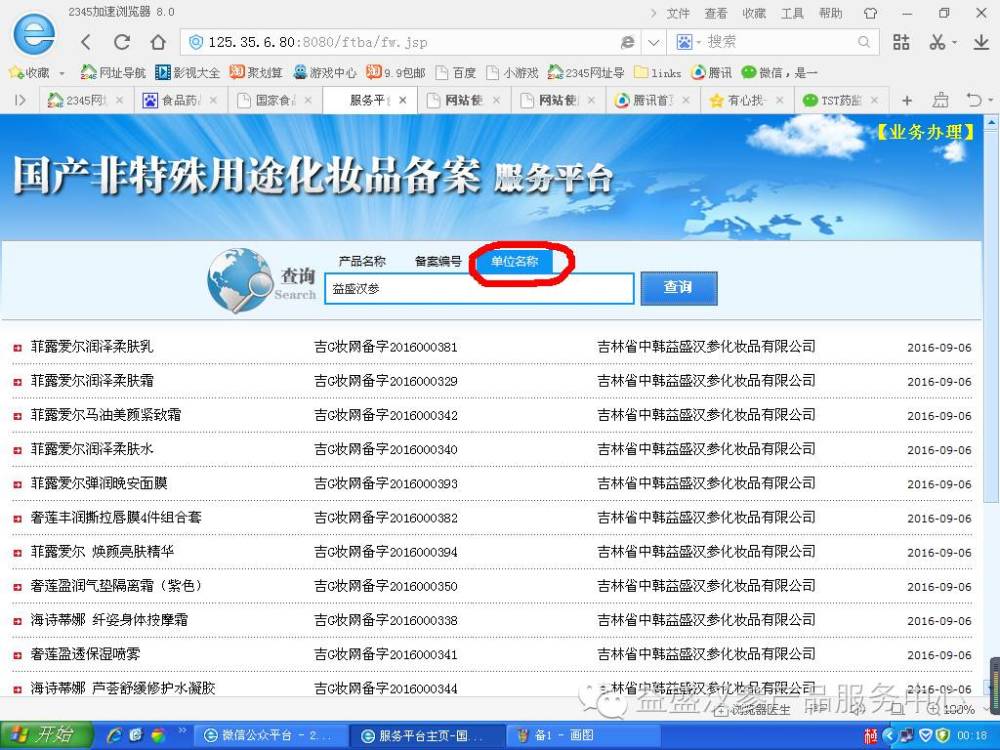 益盛汉参化妆品药监局备案查询!