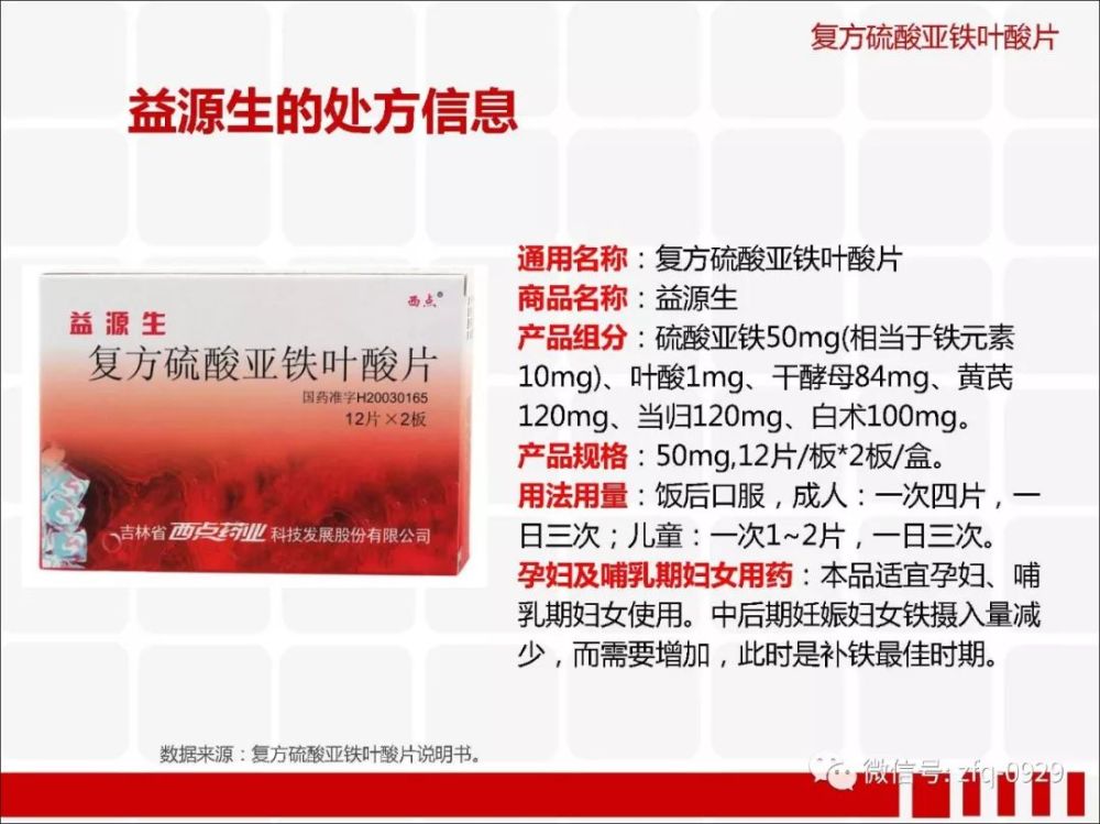 吉林省西点药业——复方硫酸亚铁叶酸片