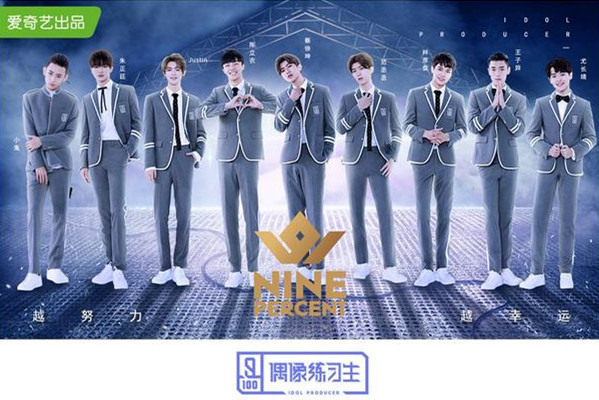出道整整六天,Nine Percent九人终于互关了