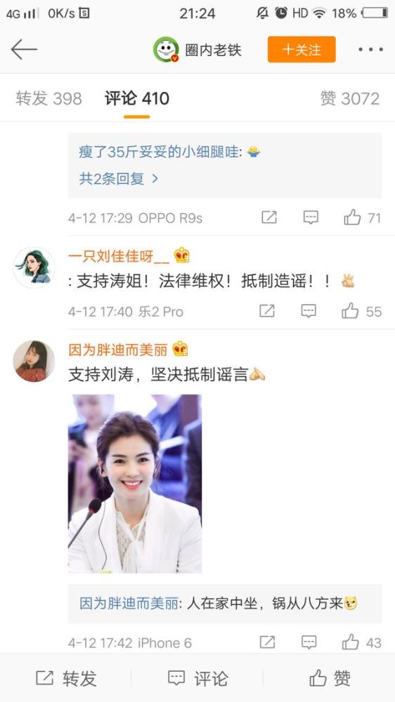 刘涛被造谣出轨,睡小鲜肉,粉丝力挺涛姐,让人暖心!