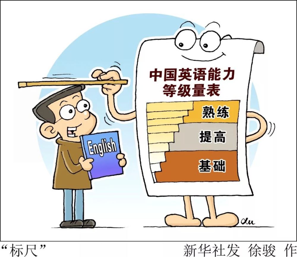 英语有了国家标准!以后英语该怎么学?