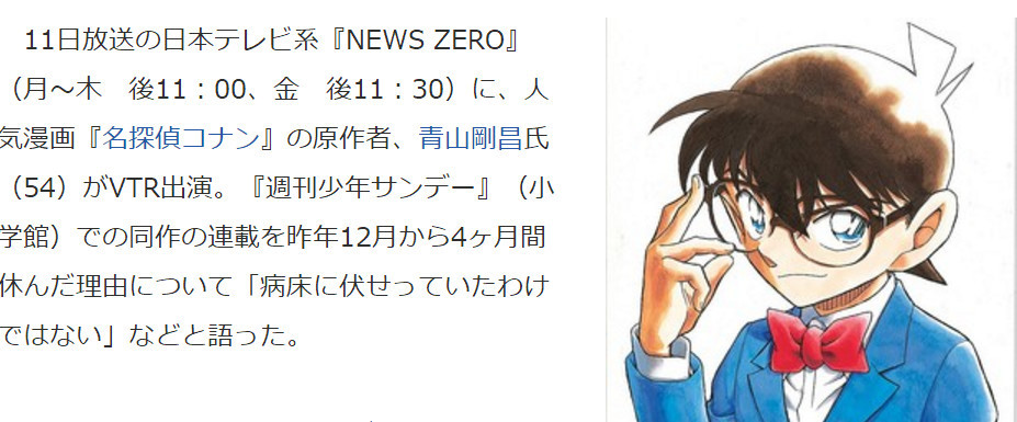我没病！青山刚昌谈为何休刊4个月