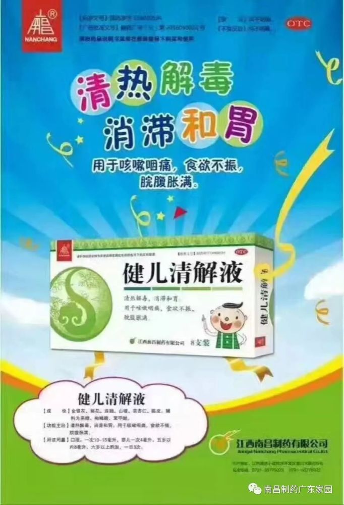健儿清解液,预防手足口病,儿童热症感冒百搭用药