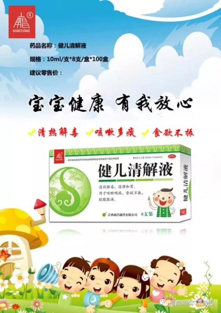 健儿清解液,预防手足口病,儿童热症感冒百搭用药