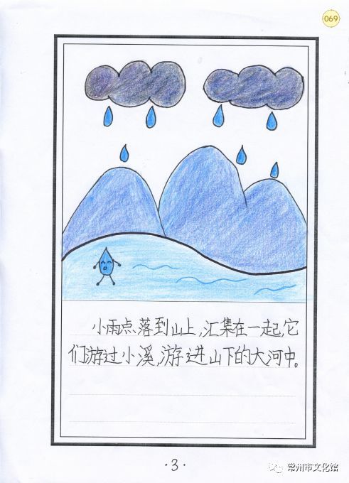 一等奖:《小雨点旅行记》杨璇 常州市实验小学教育集团平冈校区