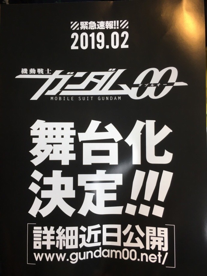 《高达00》十周年纪念活动将发售光碟并宣布舞台剧化