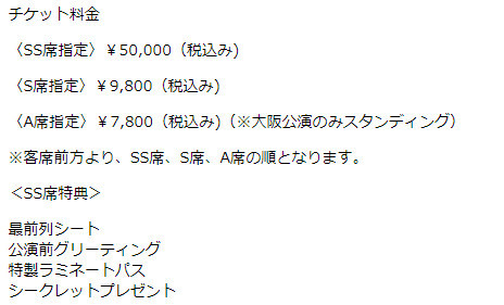 太夸张？新田惠海演唱会推5万日元门票引争议