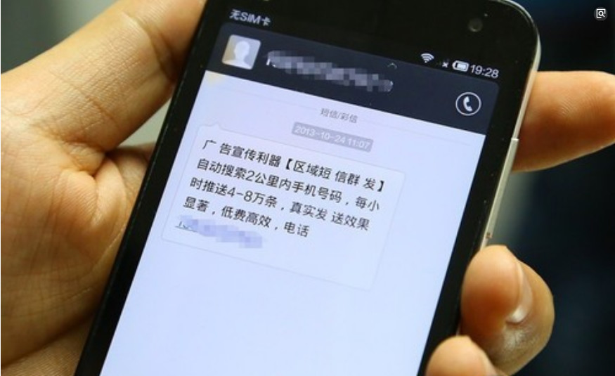 垃圾短信封堵停机一般多久