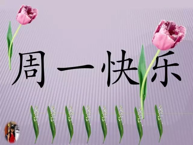 新的一周早安动画表情动态图片 最新的周一早安问候动态图片