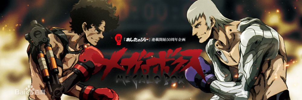 4.megalo box