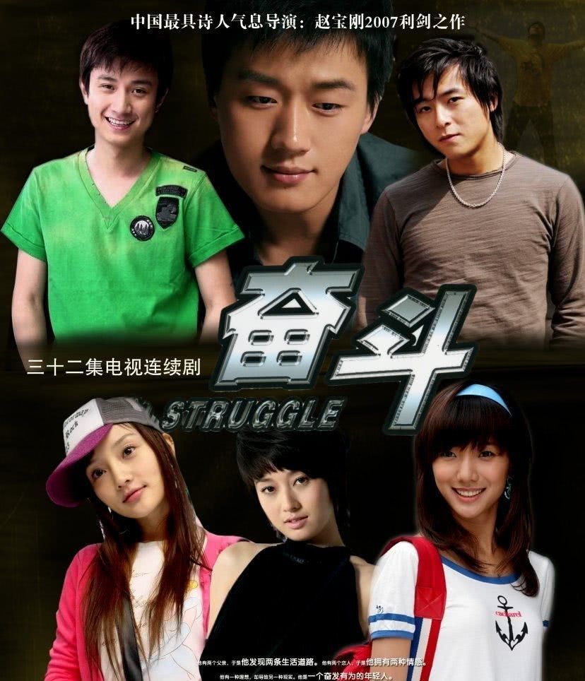 2006年最火的电视剧就是《奋斗》了,也正是这个电视剧捧红了很多明星