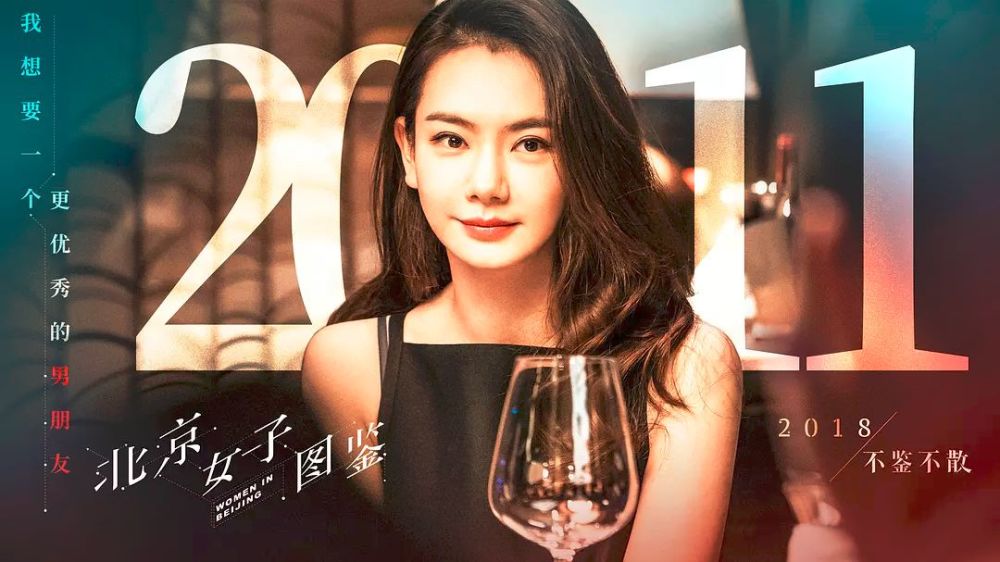 《北京女子图鉴》,对于北漂来说,是也不是!